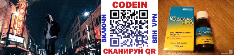 Кодеин напиток Lean (лин)  Рудня 